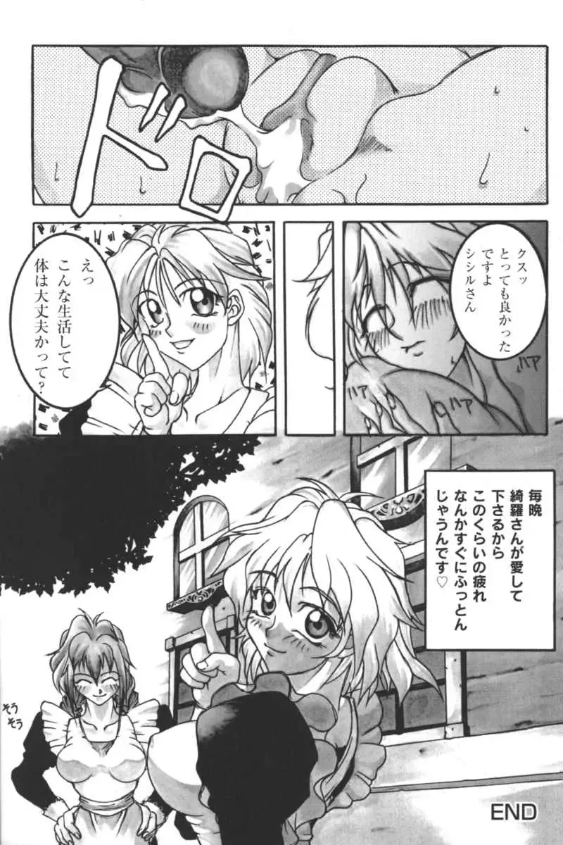 Kindan no Ketsuzoku - GLO.RI.A Anthology Comic Fhentai - Page 21