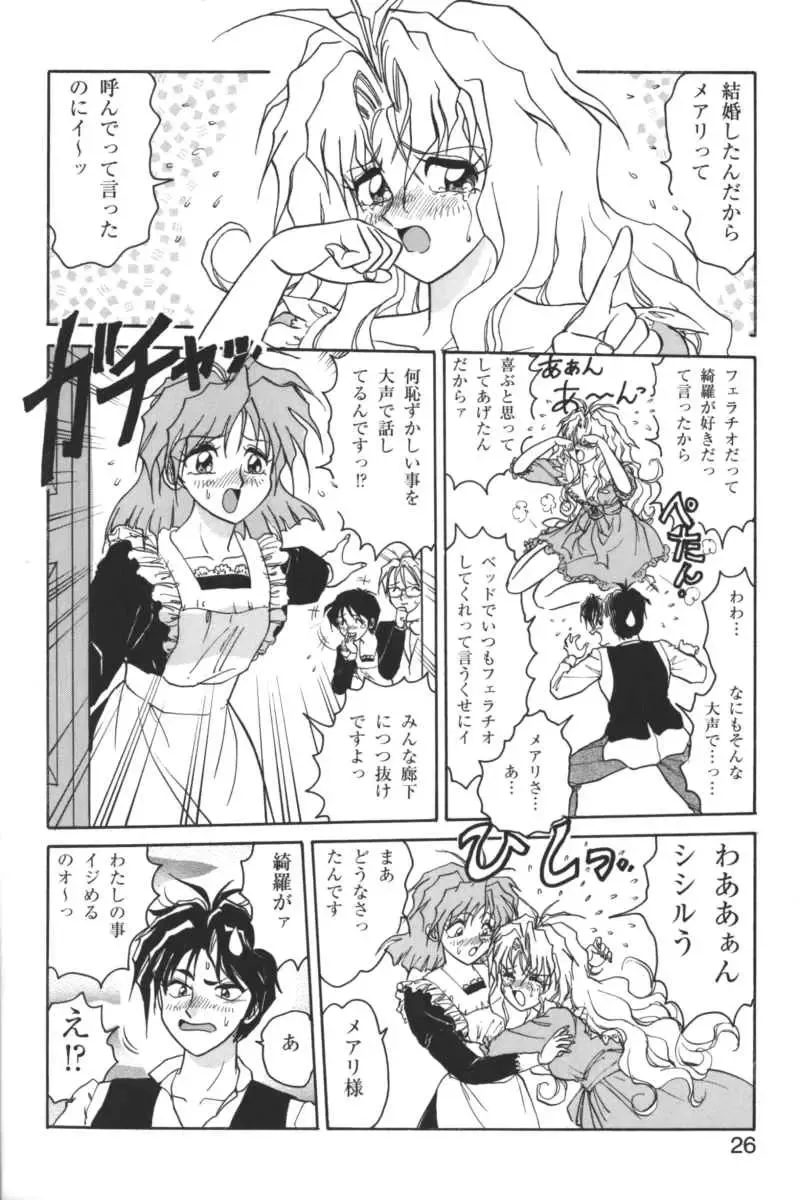 Kindan no Ketsuzoku - GLO.RI.A Anthology Comic Fhentai - Page 25