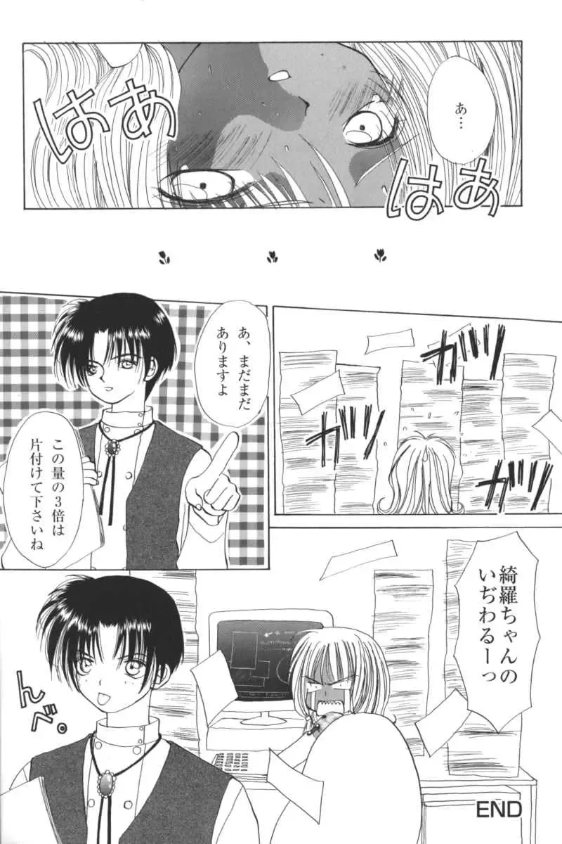 Kindan no Ketsuzoku - GLO.RI.A Anthology Comic Fhentai - Page 53