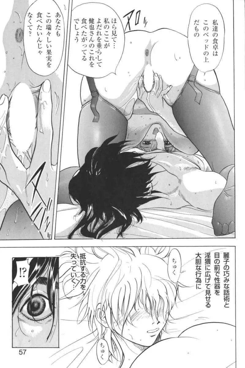 Kindan no Ketsuzoku - GLO.RI.A Anthology Comic Fhentai - Page 56