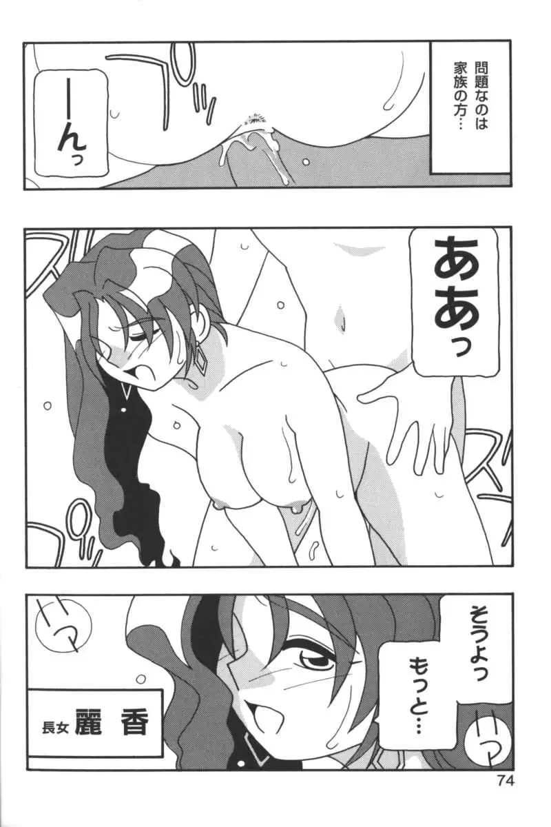 Kindan no Ketsuzoku - GLO.RI.A Anthology Comic Fhentai - Page 73