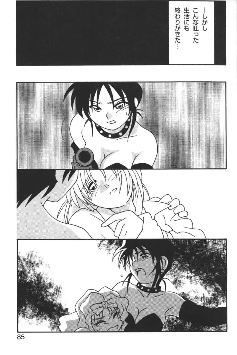 Kindan no Ketsuzoku - GLO.RI.A Anthology Comic Fhentai - Page 84