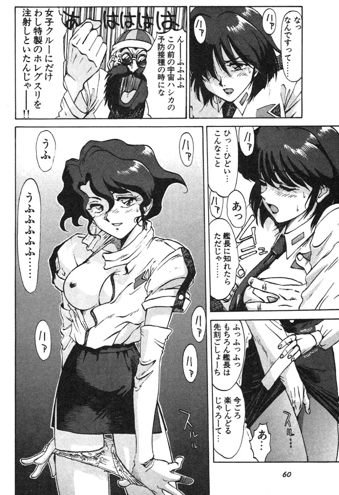 Shin Bishoujo Shoukougun 3 Yamato hen Fhentai.net - Page 61