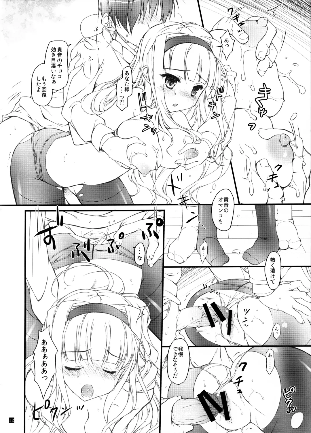 [Hotei Kazuha] Hatsujou Valentine Fhentai - Page 11