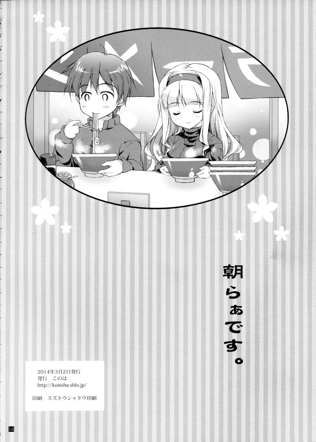 [Hotei Kazuha] Hatsujou Valentine Fhentai - Page 17