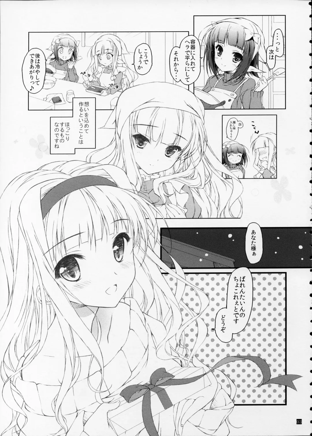 [Hotei Kazuha] Hatsujou Valentine Fhentai - Page 2