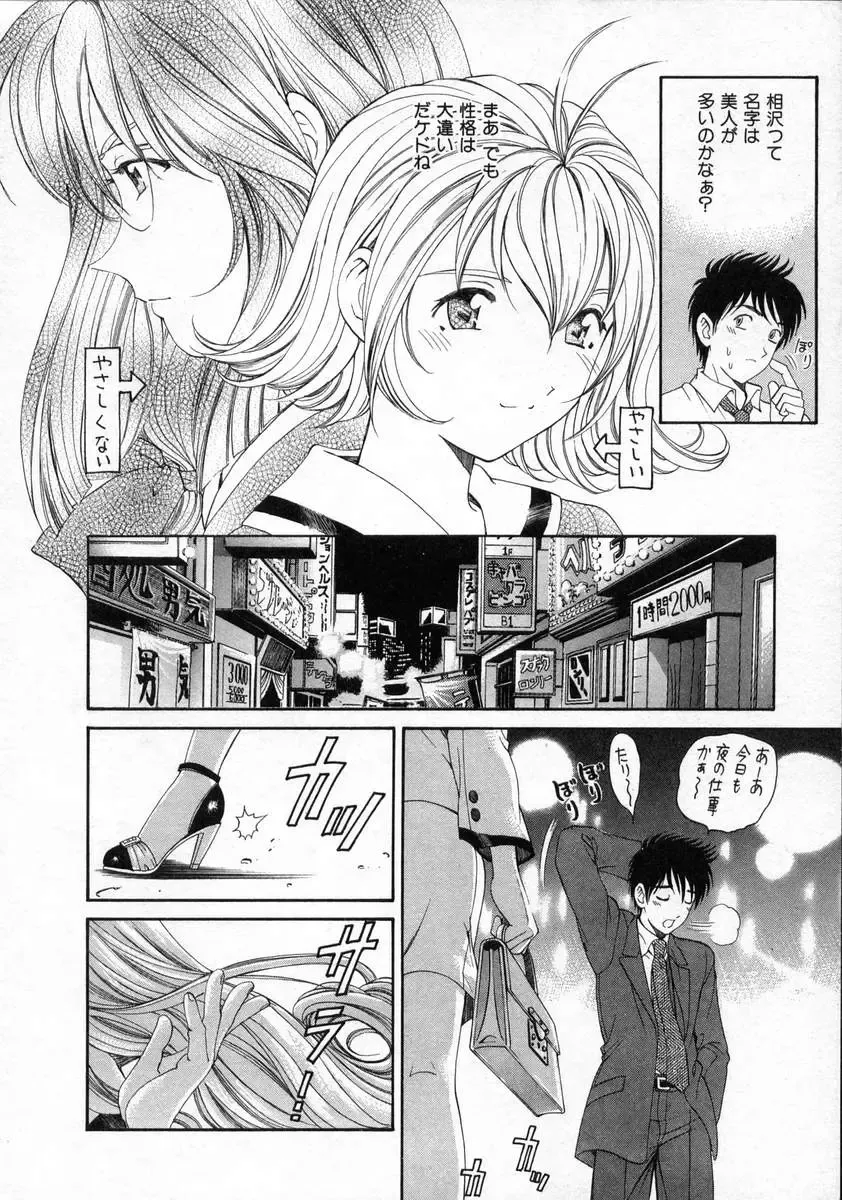 [Kobayashi Takumi] Koi Kara Hajimaru Fhentai.net - Page 14