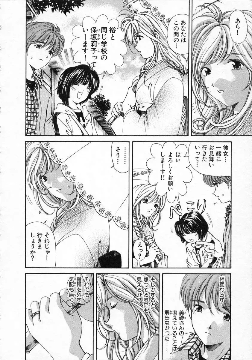 [Kobayashi Takumi] Koi Kara Hajimaru Fhentai.net - Page 142