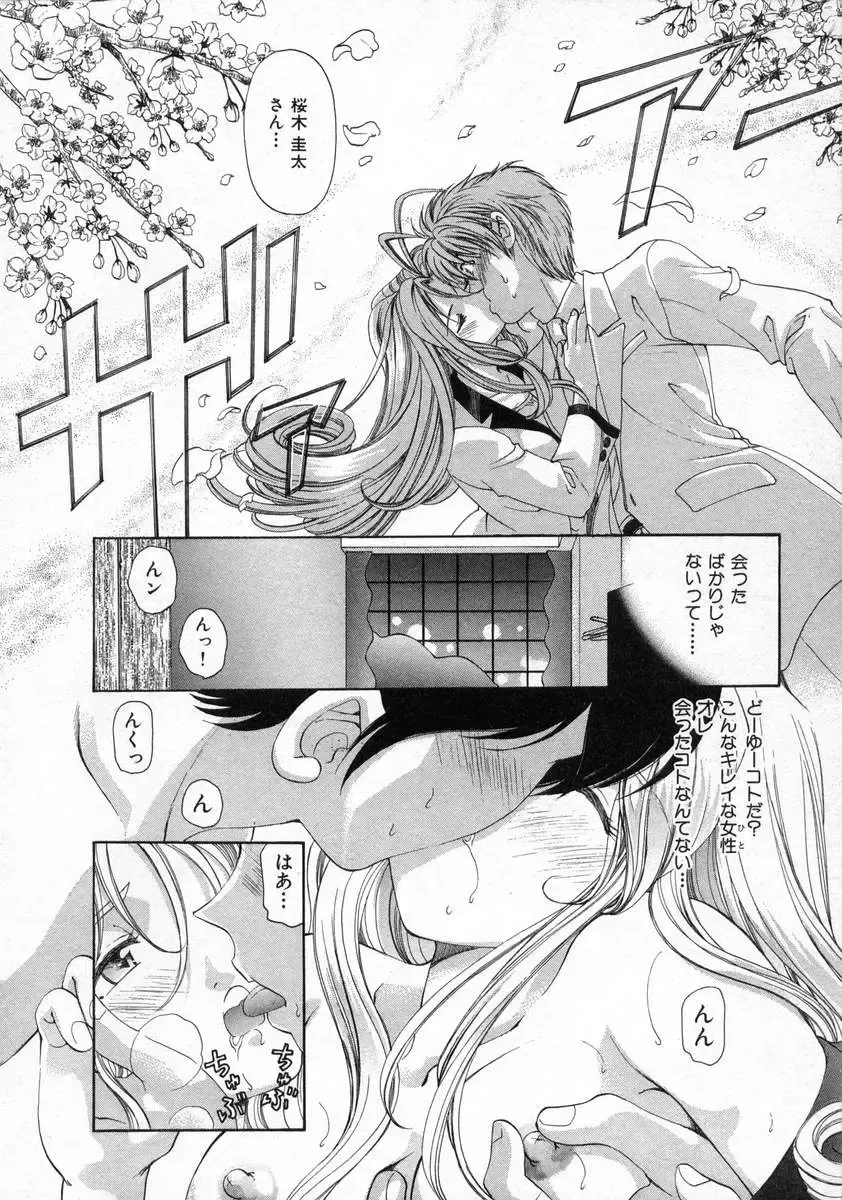 [Kobayashi Takumi] Koi Kara Hajimaru Fhentai.net - Page 18