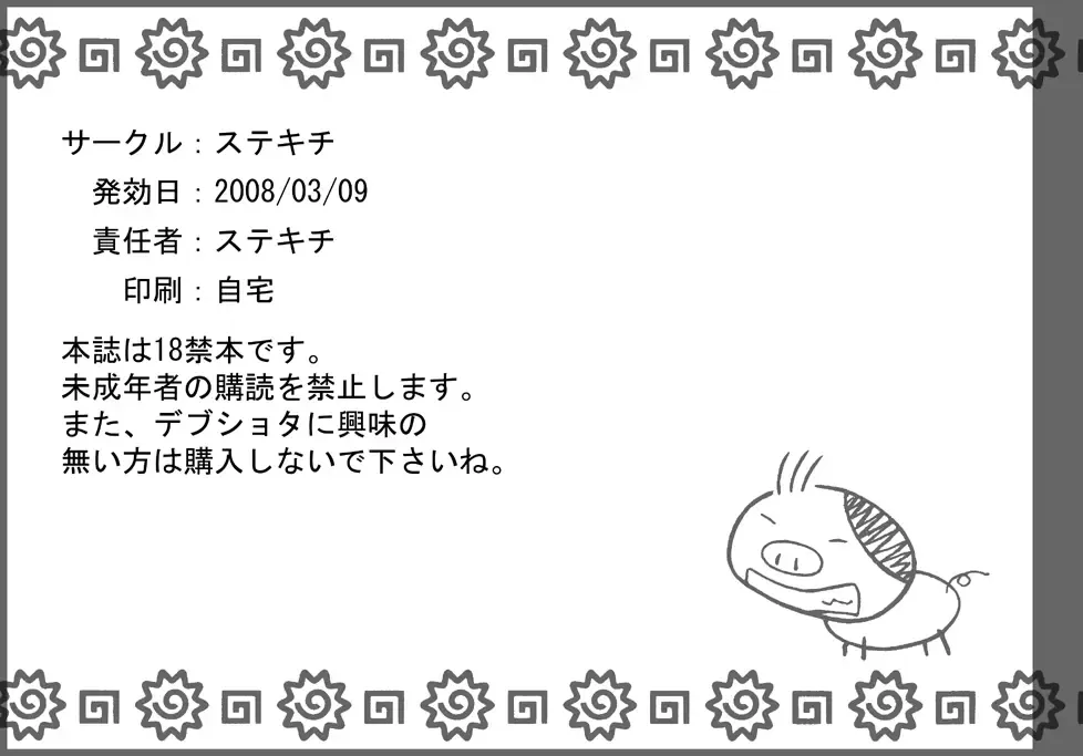 [Sutekichi] STK (Sutekichi) - Busabuta Fhentai - Page 52