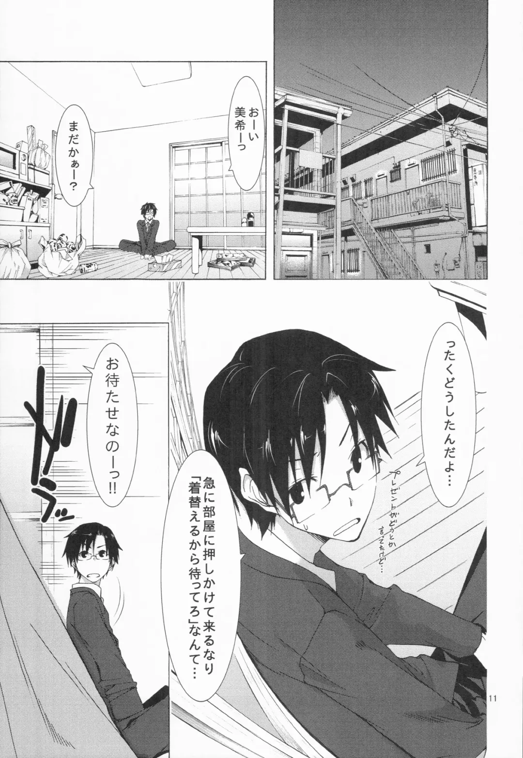 [Tabo] beloved honey Fhentai - Page 11