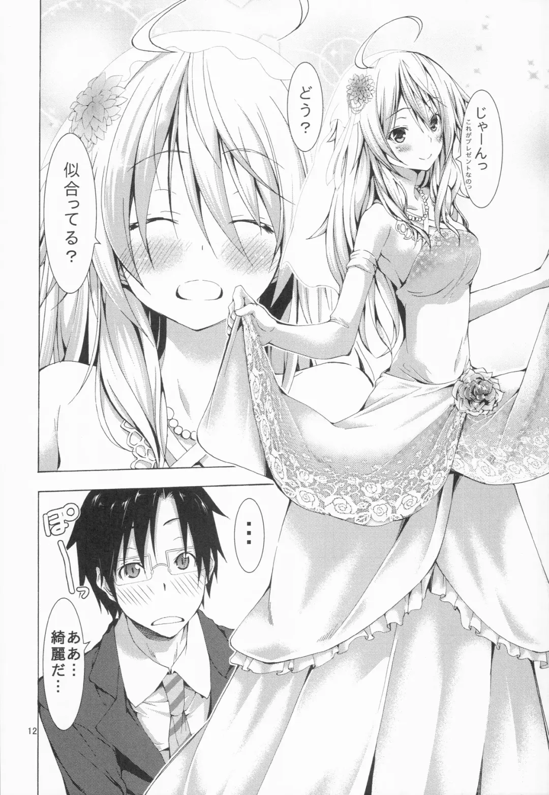 [Tabo] beloved honey Fhentai - Page 12