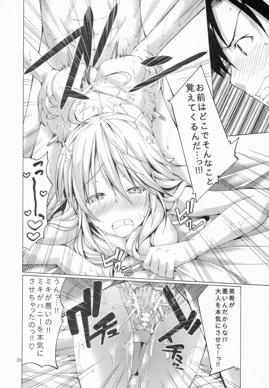 [Tabo] beloved honey Fhentai - Page 20