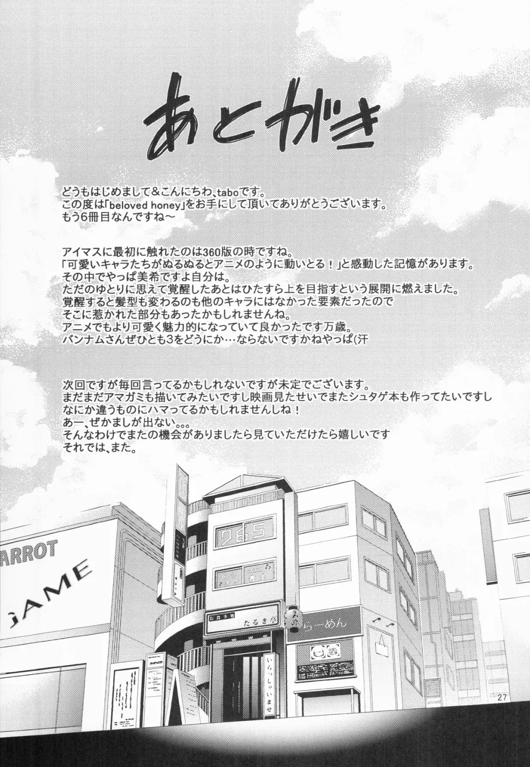[Tabo] beloved honey Fhentai - Page 27