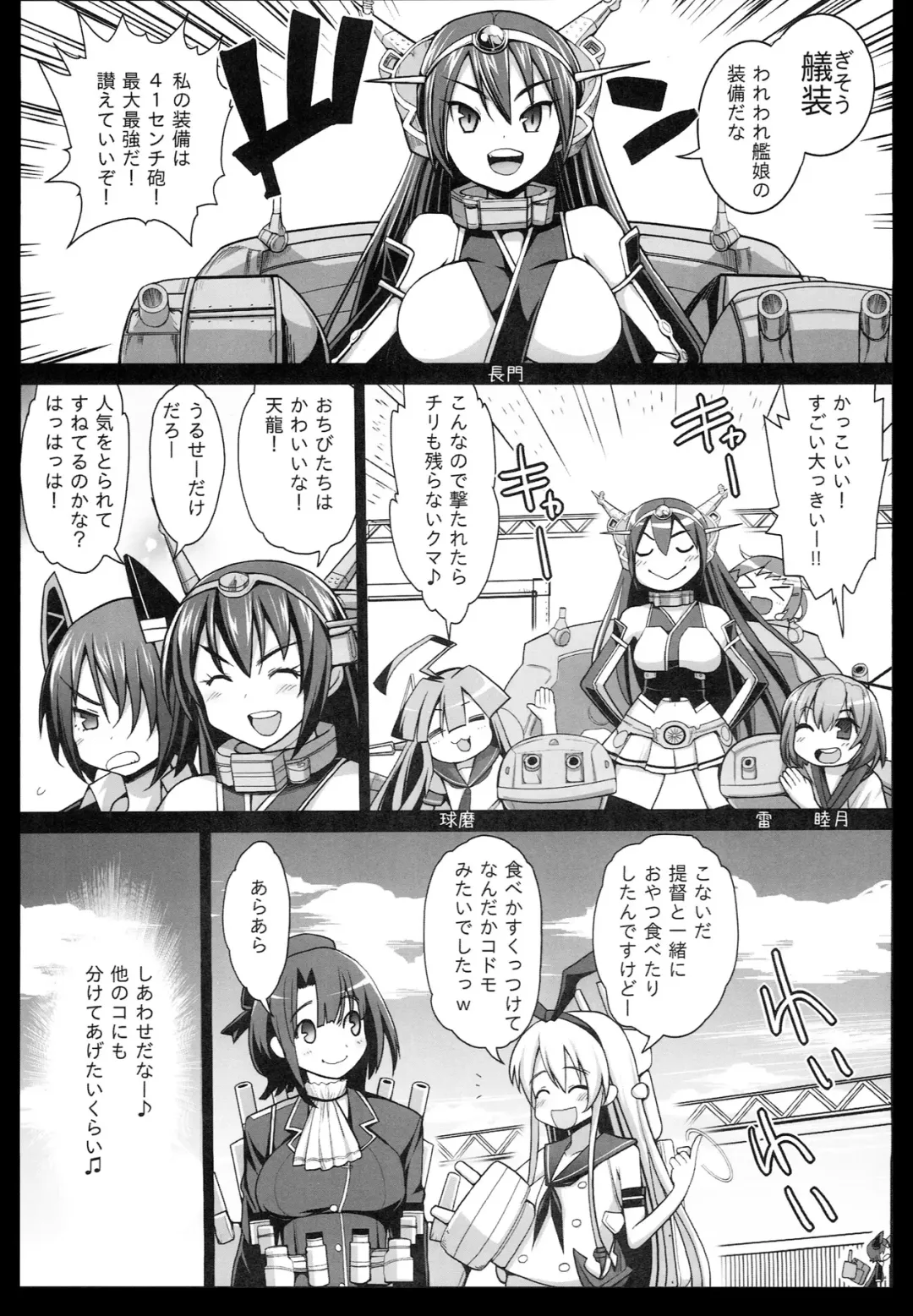 [Ma-kurou] Akuochi Shimakaze 3 ~Ero Shokushu ni Otosareru Kanmusu~ Fhentai - Page 5