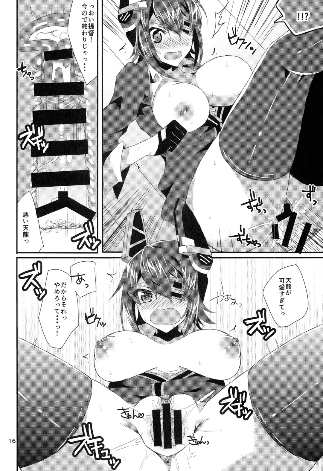 [Kanaru] Tenryuu ga Kawai Sugite Teitoku wa Gaman no Genkai Fhentai - Page 16