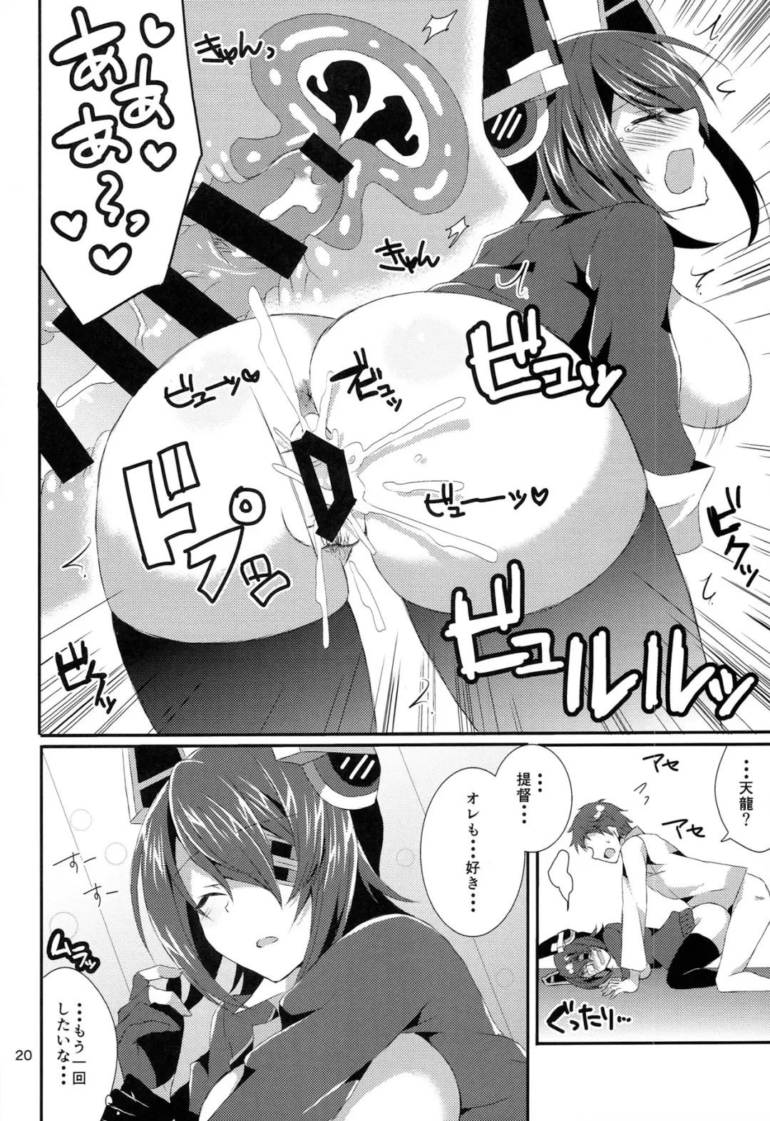 [Kanaru] Tenryuu ga Kawai Sugite Teitoku wa Gaman no Genkai Fhentai - Page 20