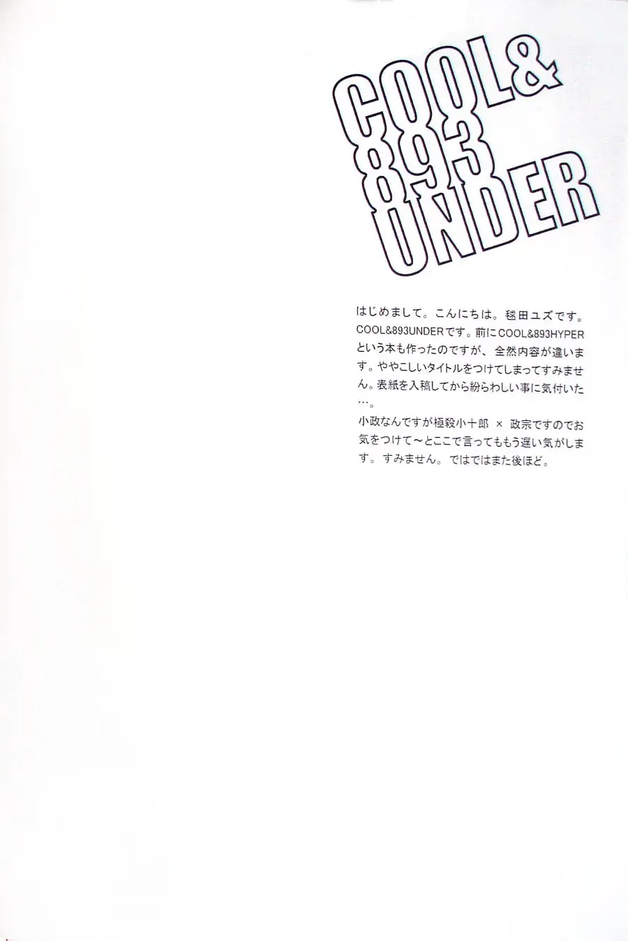 [Ria] COOL&893 UNDER Fhentai - Page 2