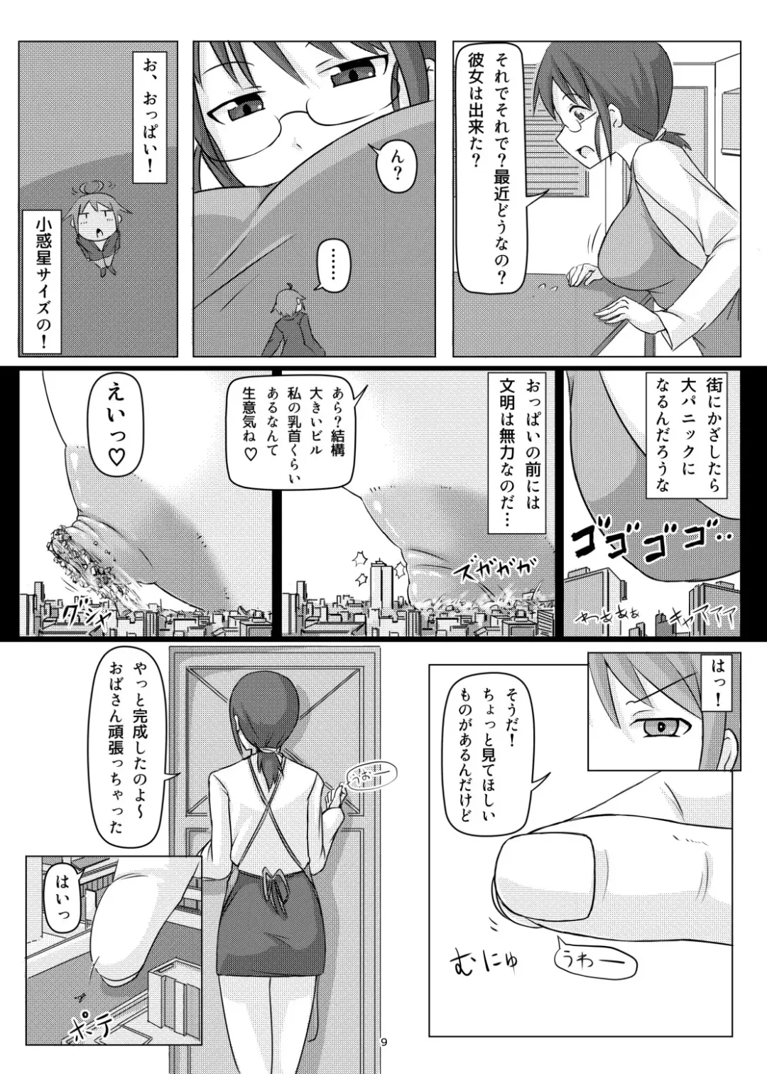 [Terada Ochiko] オテコレ日本語版 Fhentai - Page 8