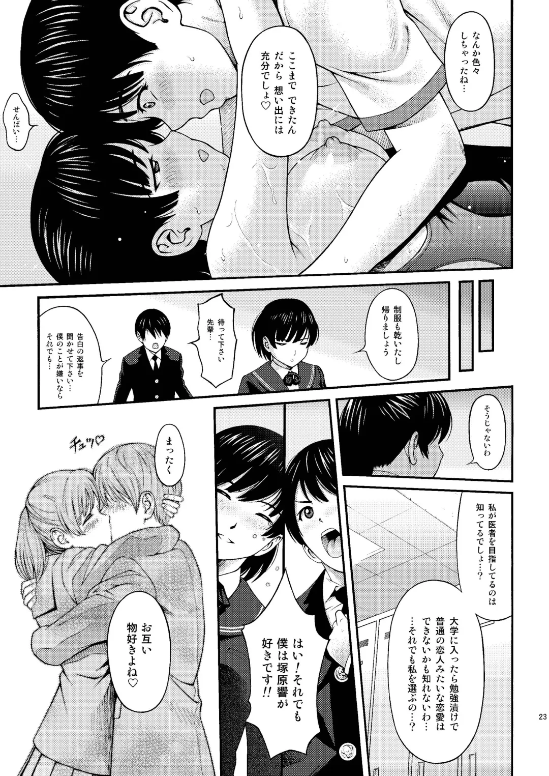 [Itou Hiromine] Tsukahara SS＋plus Fhentai.net - Page 22