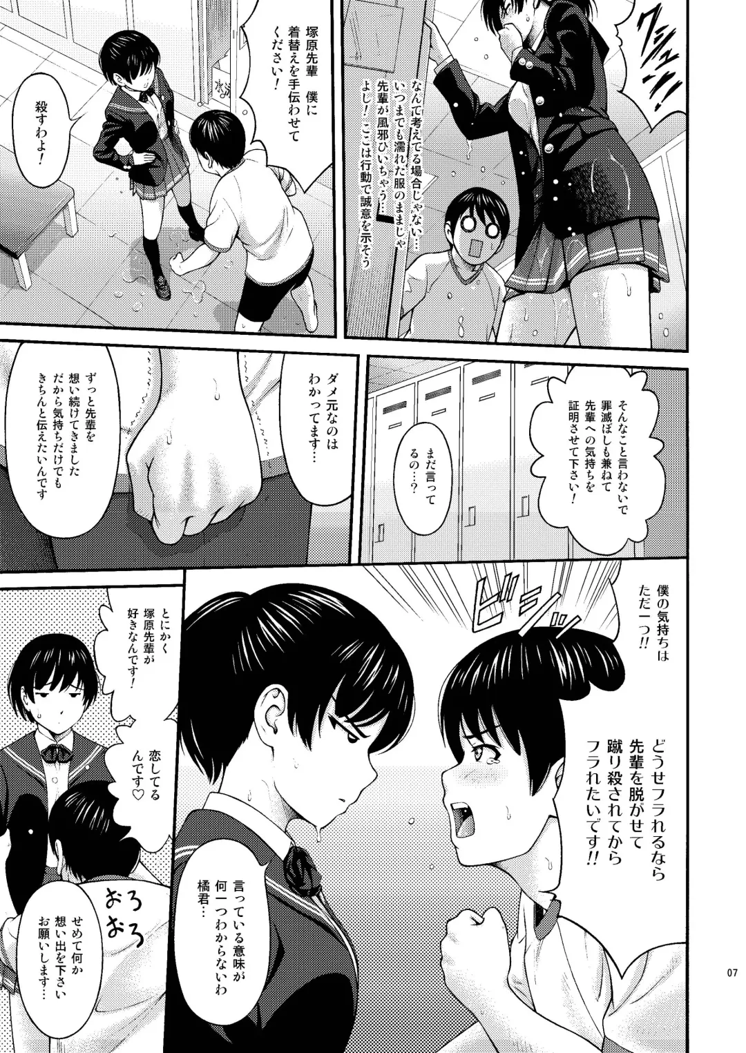 [Itou Hiromine] Tsukahara SS＋plus Fhentai.net - Page 6