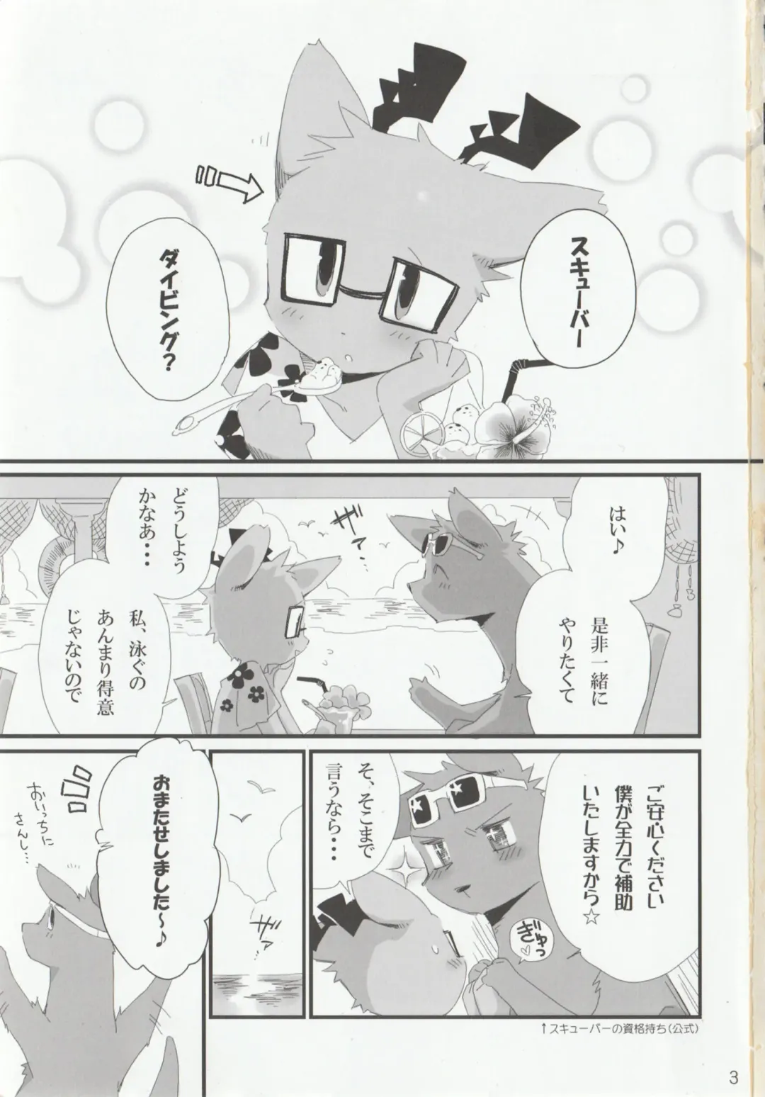 [Kensan] NOTTE KAKUJIKA Umi Fhentai - Page 2