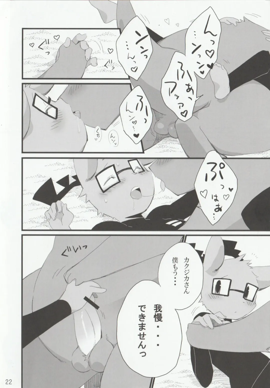 [Kensan] NOTTE KAKUJIKA Umi Fhentai - Page 21