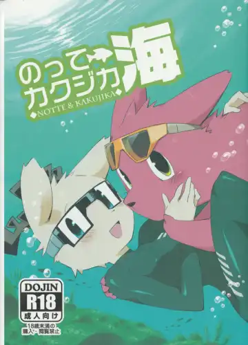 Read [Kensan] NOTTE KAKUJIKA Umi - Fhentai