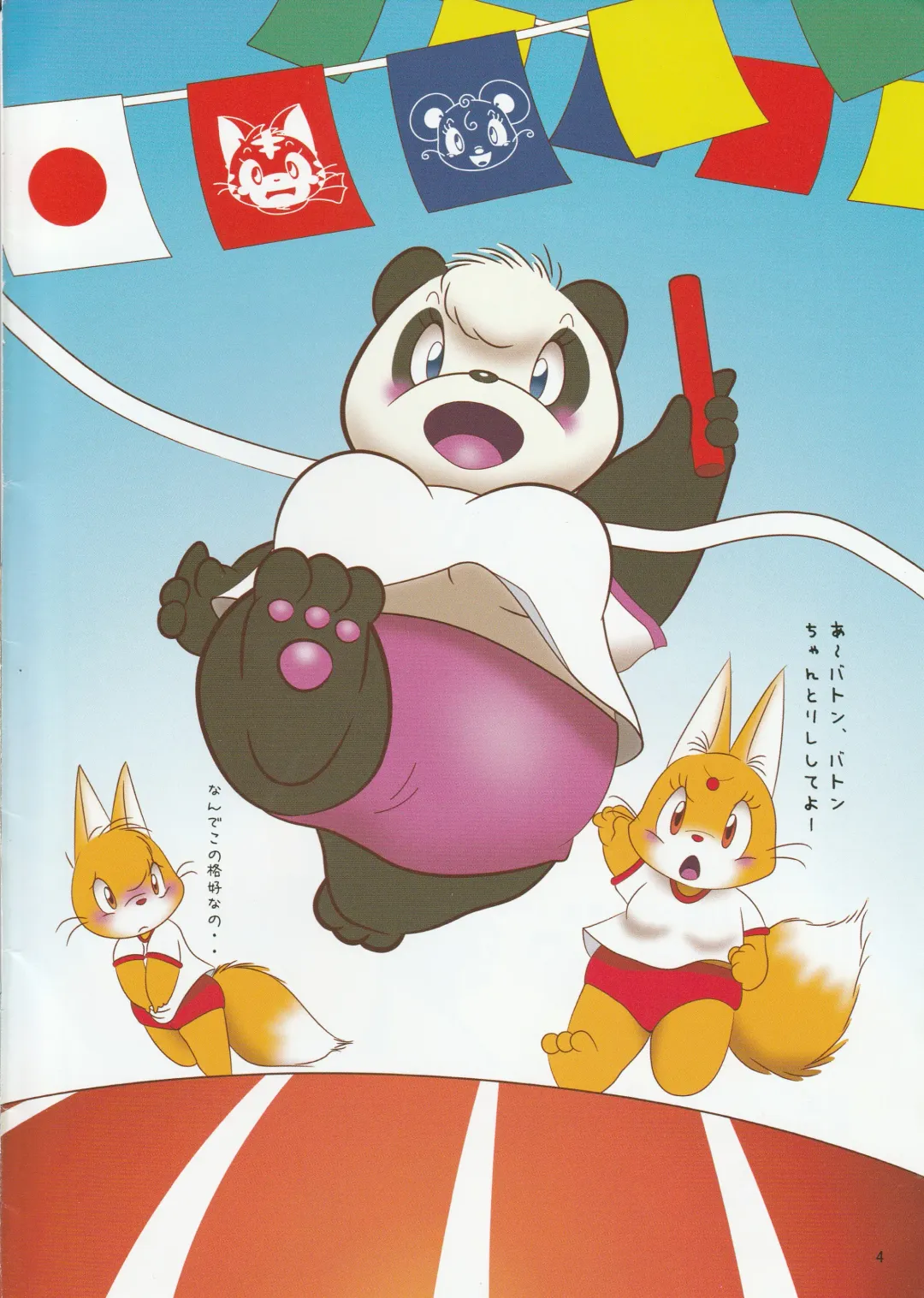 Japanese Sports Wear Fhentai - Page 3