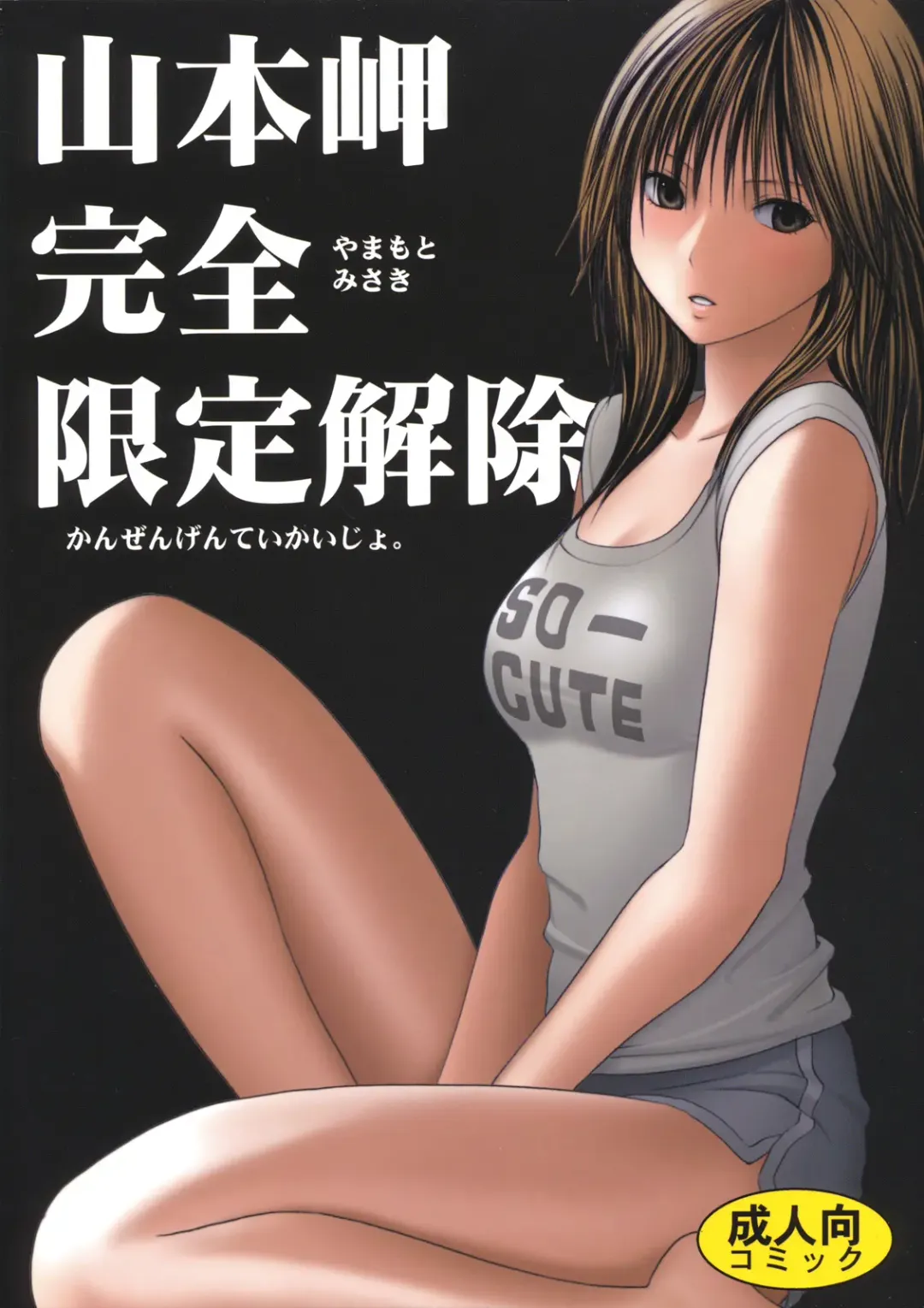 Read [Crimson] Yamamoto Misaki Kanzen Gentei Kaijo - Fhentai.net