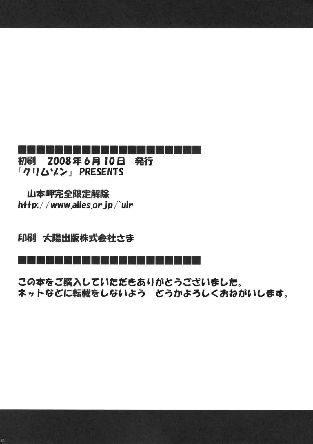 [Crimson] Yamamoto Misaki Kanzen Gentei Kaijo Fhentai - Page 47