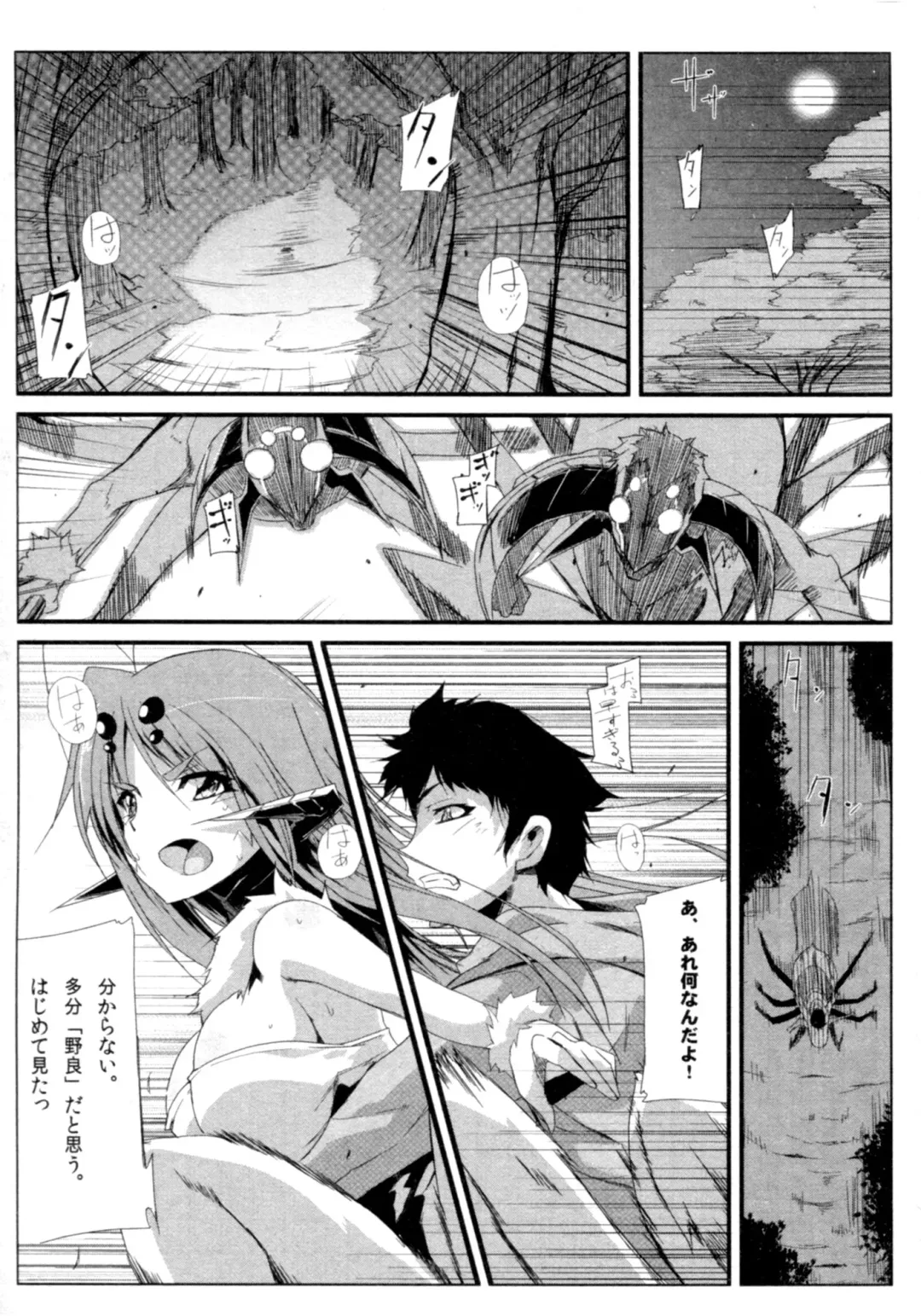 [Kurono] Survival Onigokko Fhentai.net - Page 96