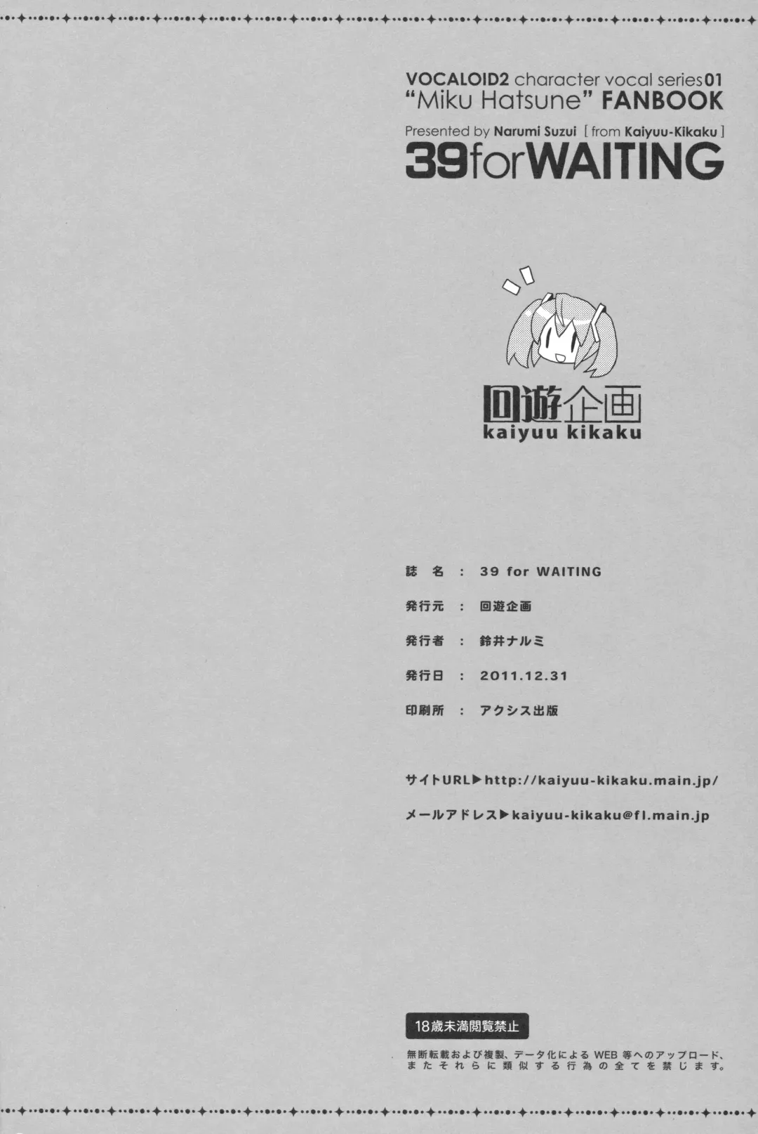 [Suzui Narumi] 39 for WAITING Fhentai - Page 25