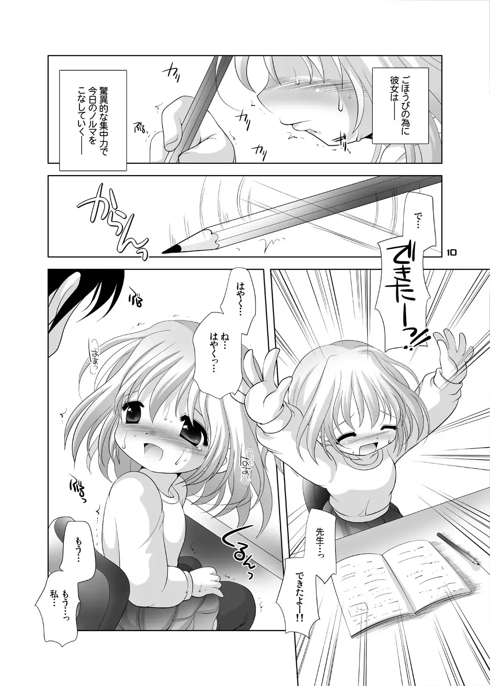 [Tetramax] Trial And Error ~Shuuchuuryoku UP de Gakuryoku Koujou Hen~ Fhentai.net - Page 9