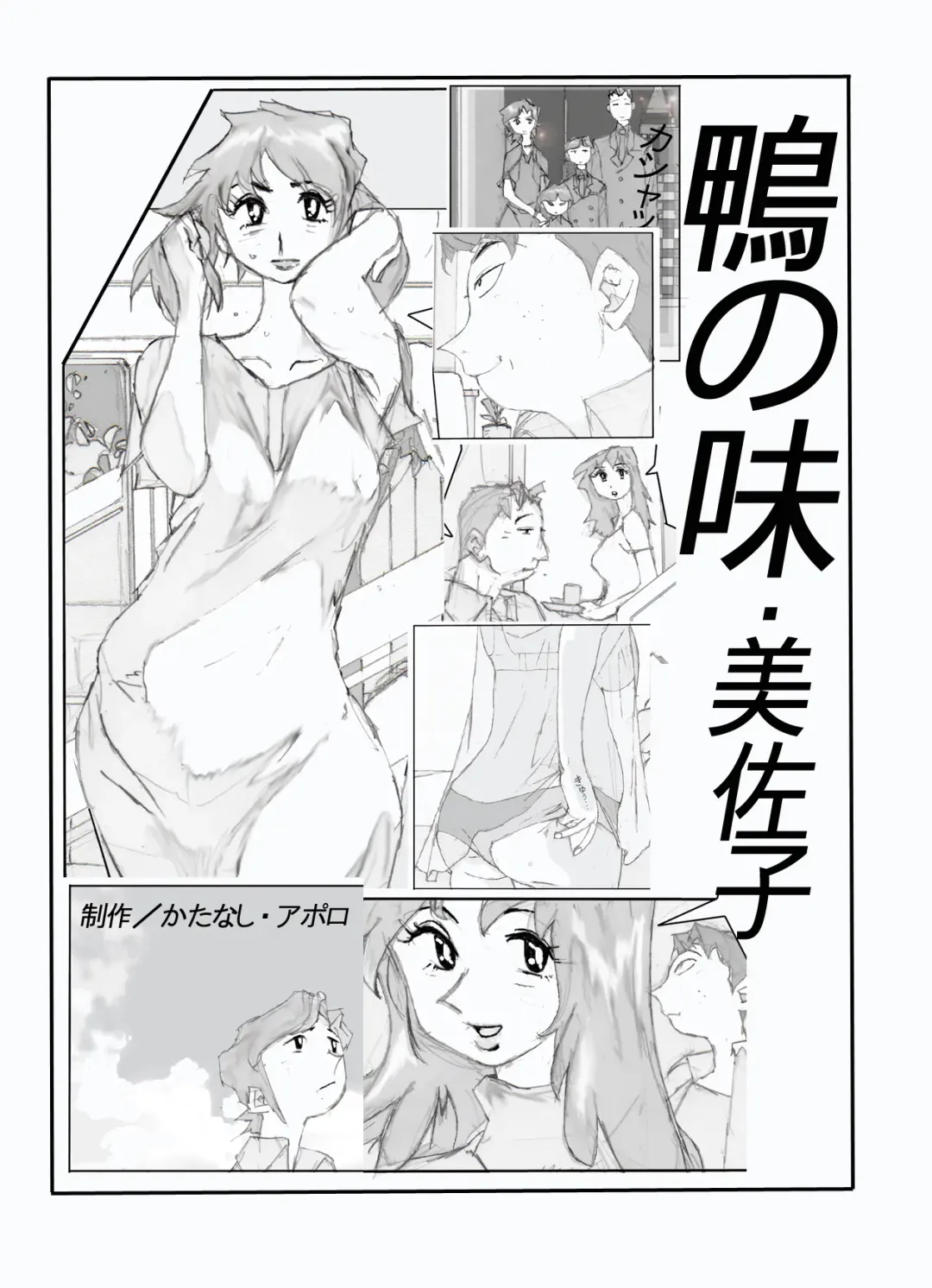 Kamo no Aji - Misako Fhentai - Page 2
