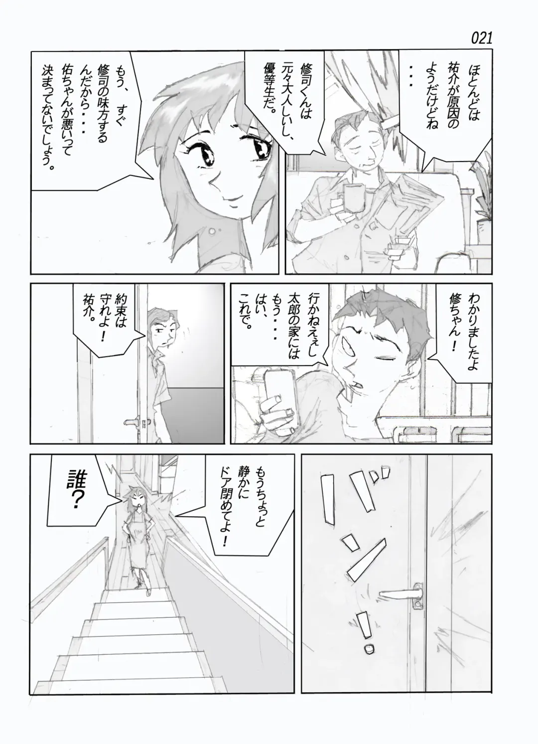 Kamo no Aji - Misako Fhentai - Page 23