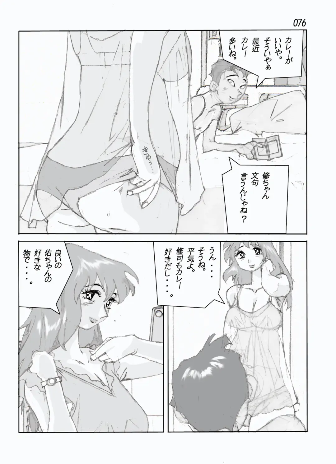 Kamo no Aji - Misako Fhentai - Page 78