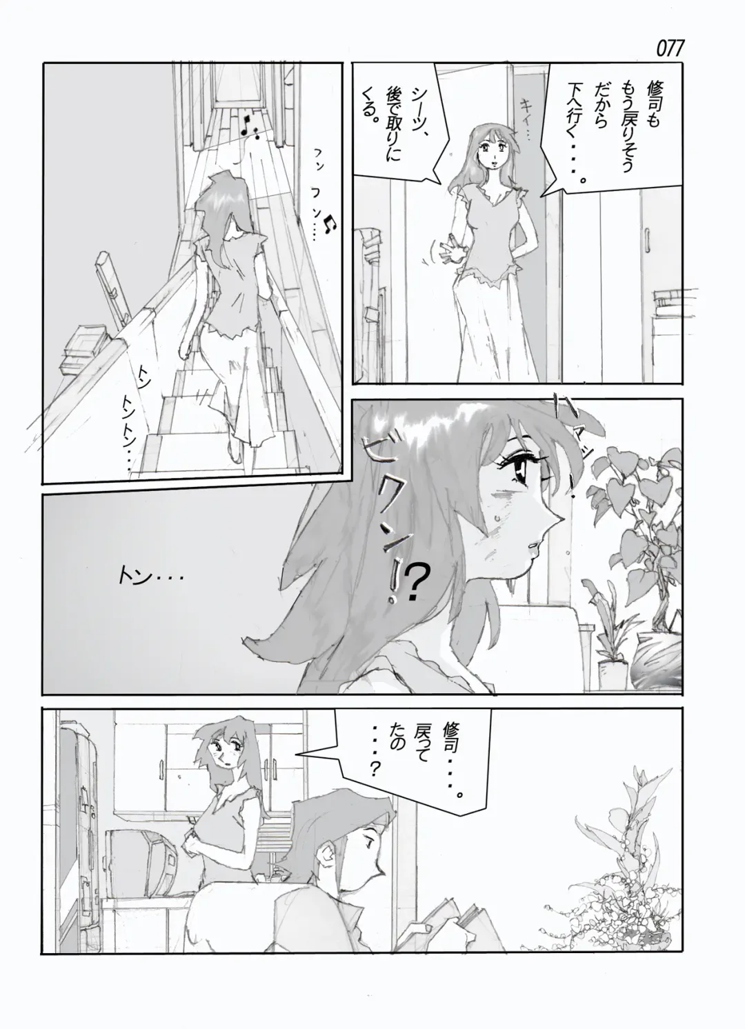 Kamo no Aji - Misako Fhentai - Page 79