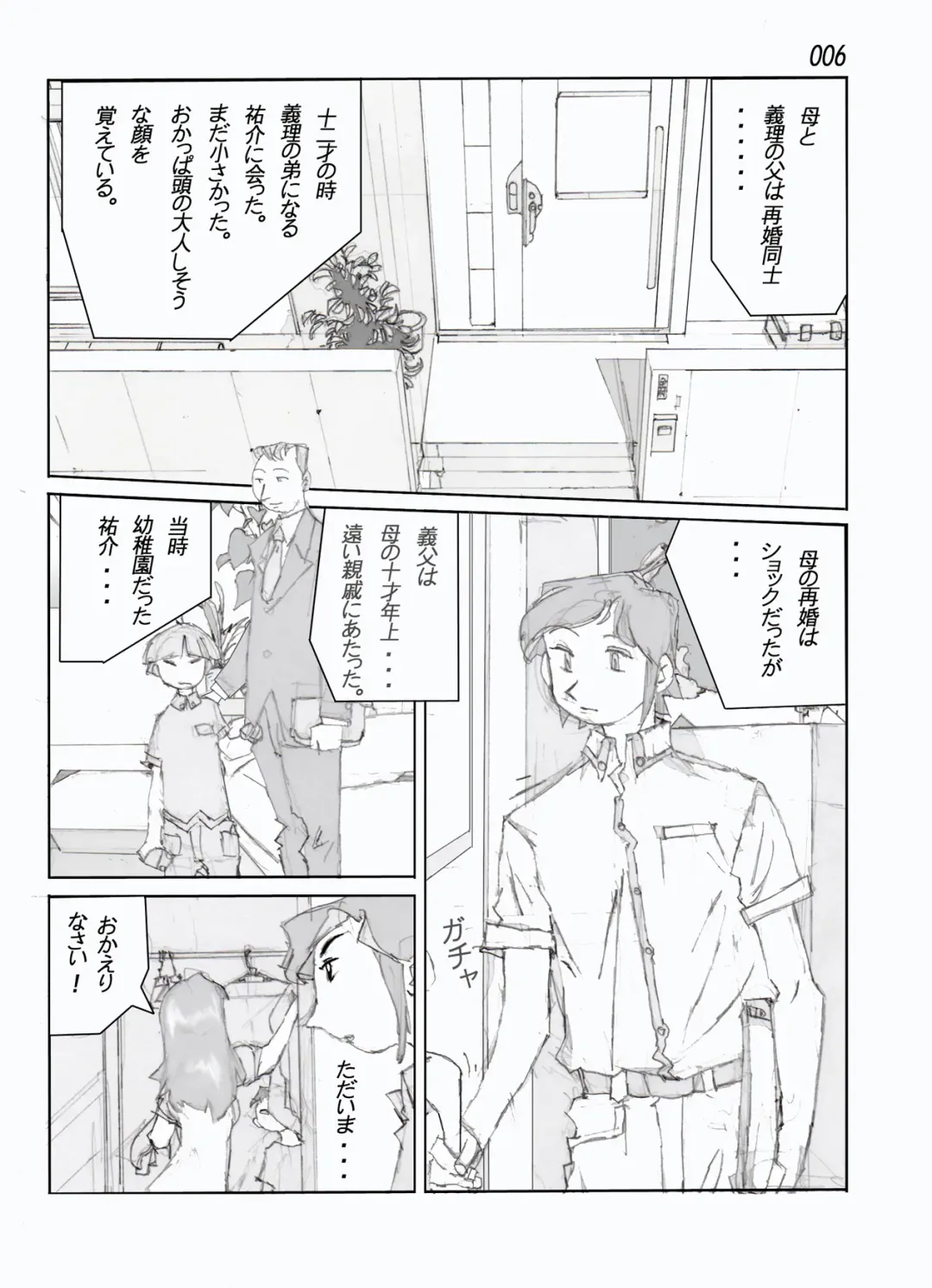 Kamo no Aji - Misako Fhentai - Page 8