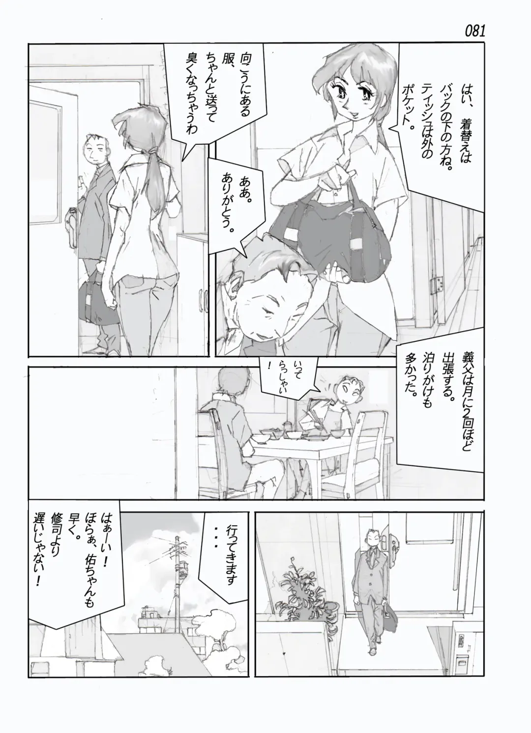 Kamo no Aji - Misako Fhentai - Page 83