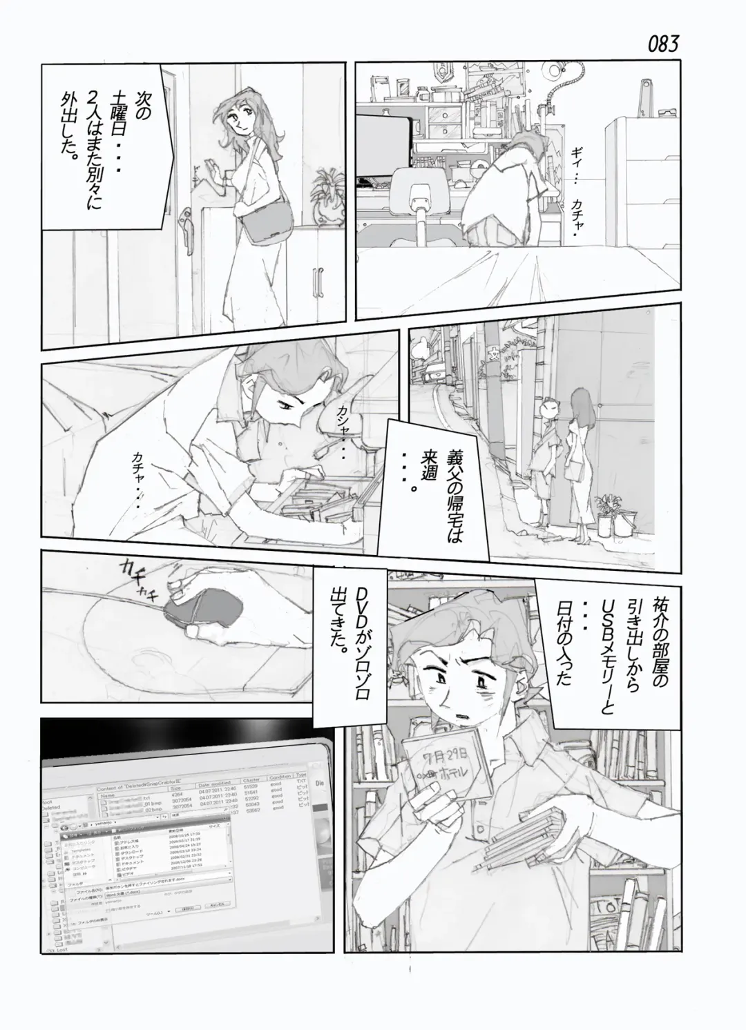 Kamo no Aji - Misako Fhentai - Page 85