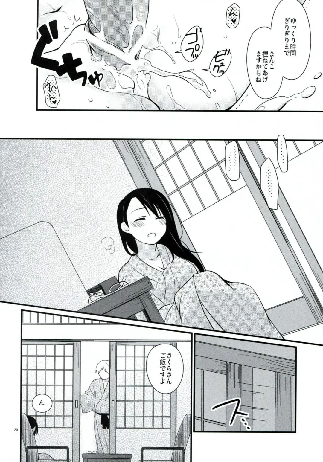 [Hitsuji Hako] Gotouchi Ecchi Sono 2 Fhentai.net - Page 19