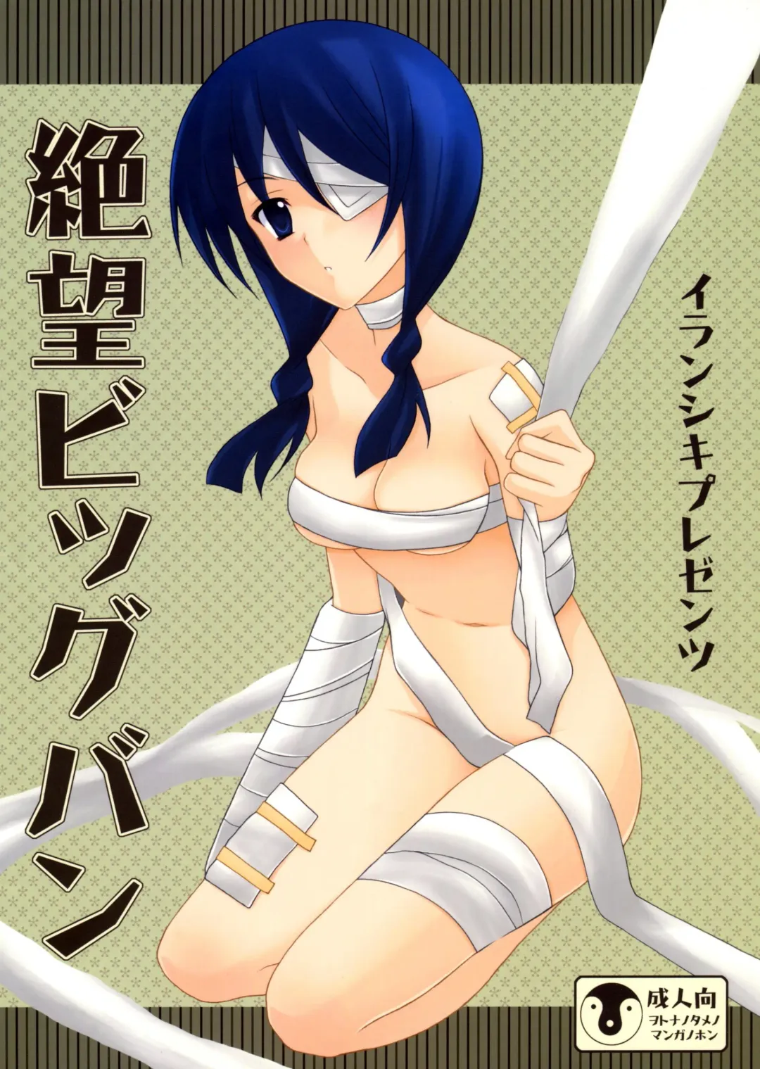 [Ichie Ryouko - Kojima Aya] Zetsubou Big Bang Fhentai - Page 26