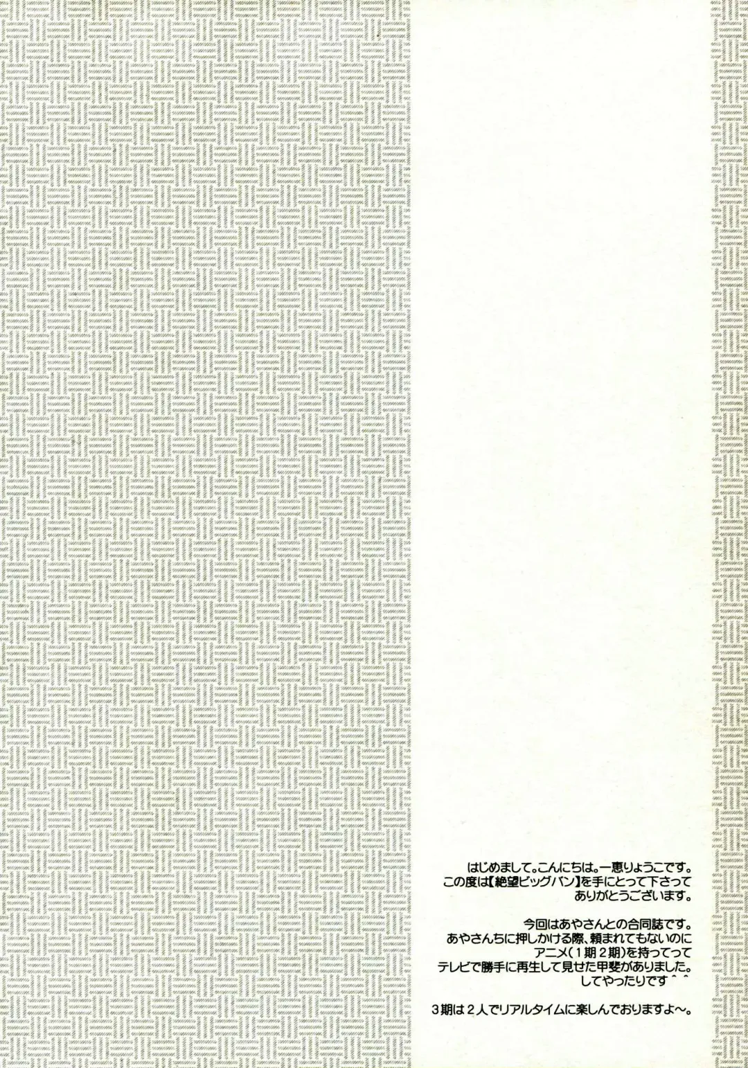 [Ichie Ryouko - Kojima Aya] Zetsubou Big Bang Fhentai - Page 3