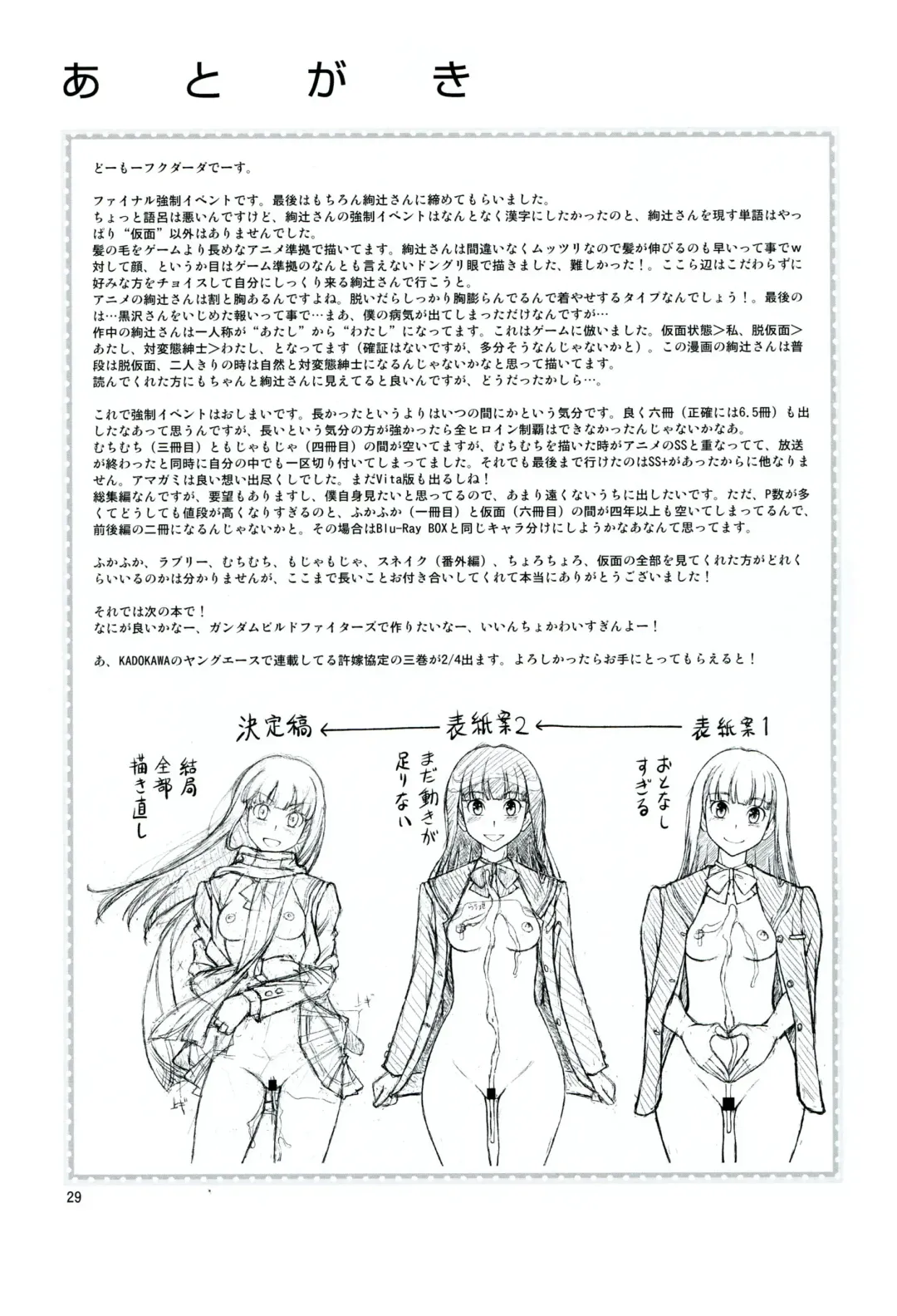 [Fukudahda] Kamen Kyousei Event Fhentai - Page 32