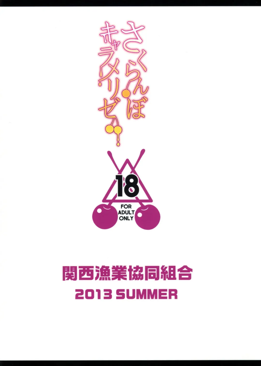 [Kemigawa Mondo - Marushin] Sakuranbo Caramelized Fhentai - Page 29