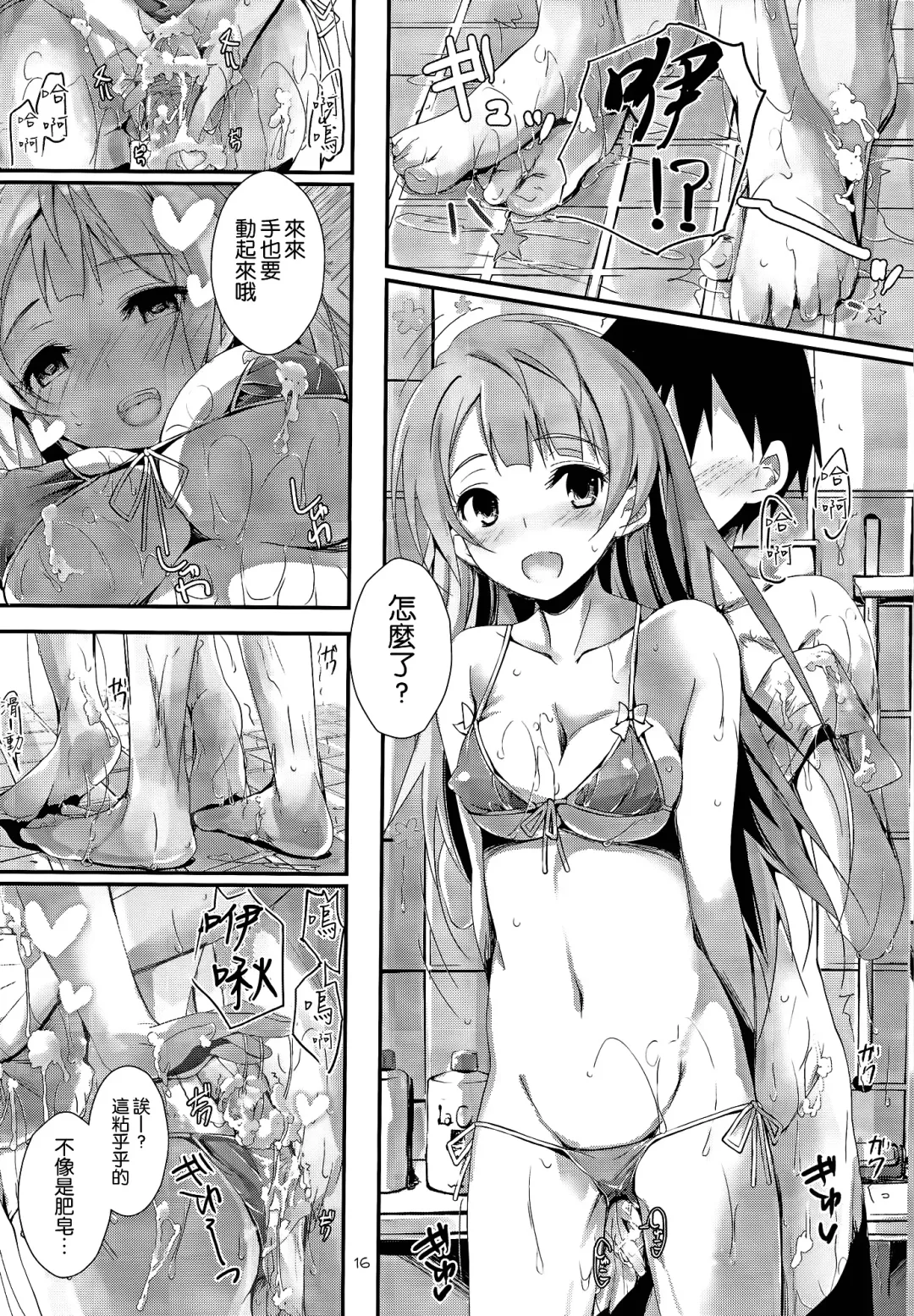 [Yagami Shuuichi] sweet&sweet chu-pet Fhentai.net - Page 16