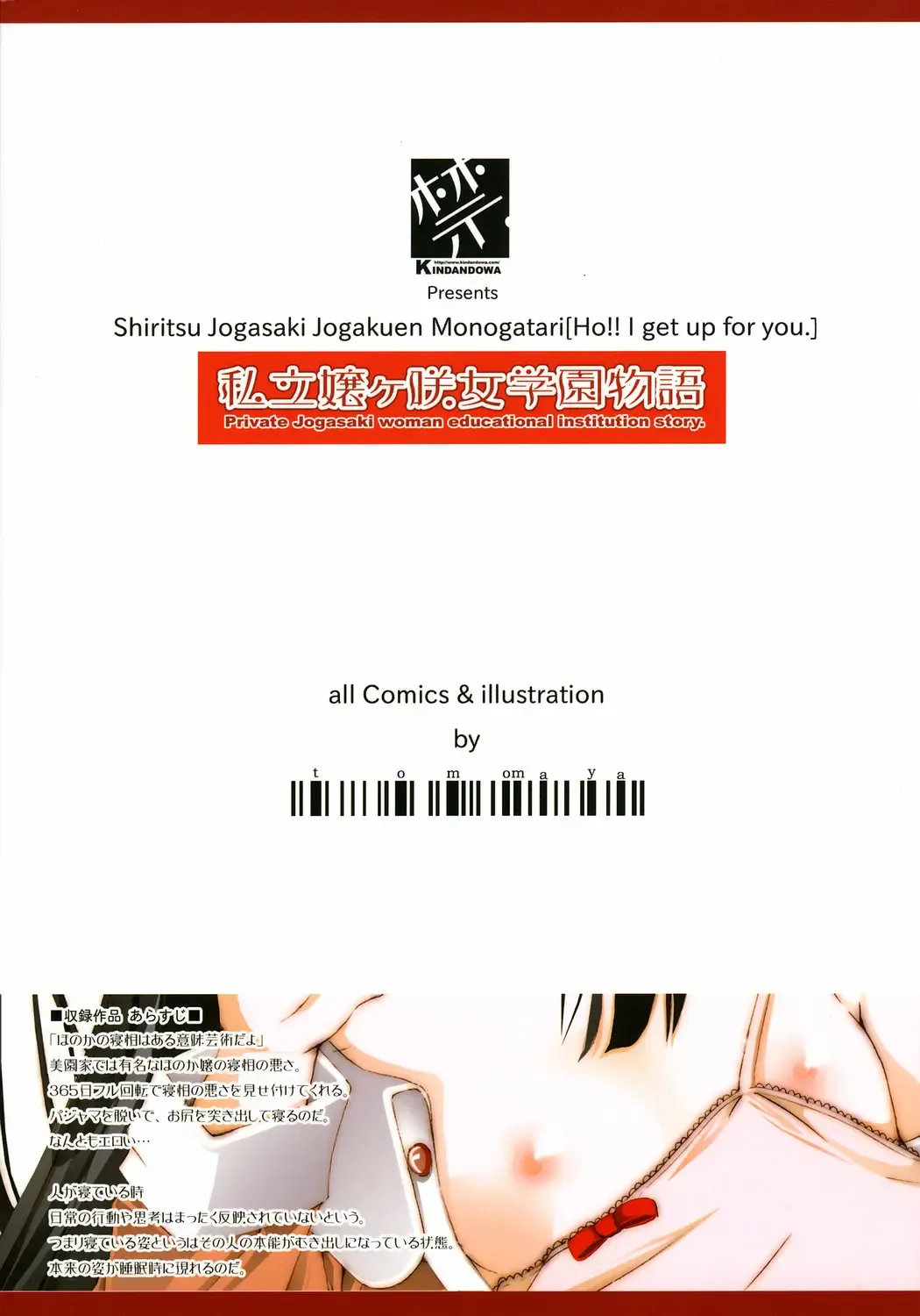 [Tomomaya] Shiritsu Jogasaki Jogakuen Monogatari JOHJO SS Fhentai - Page 26