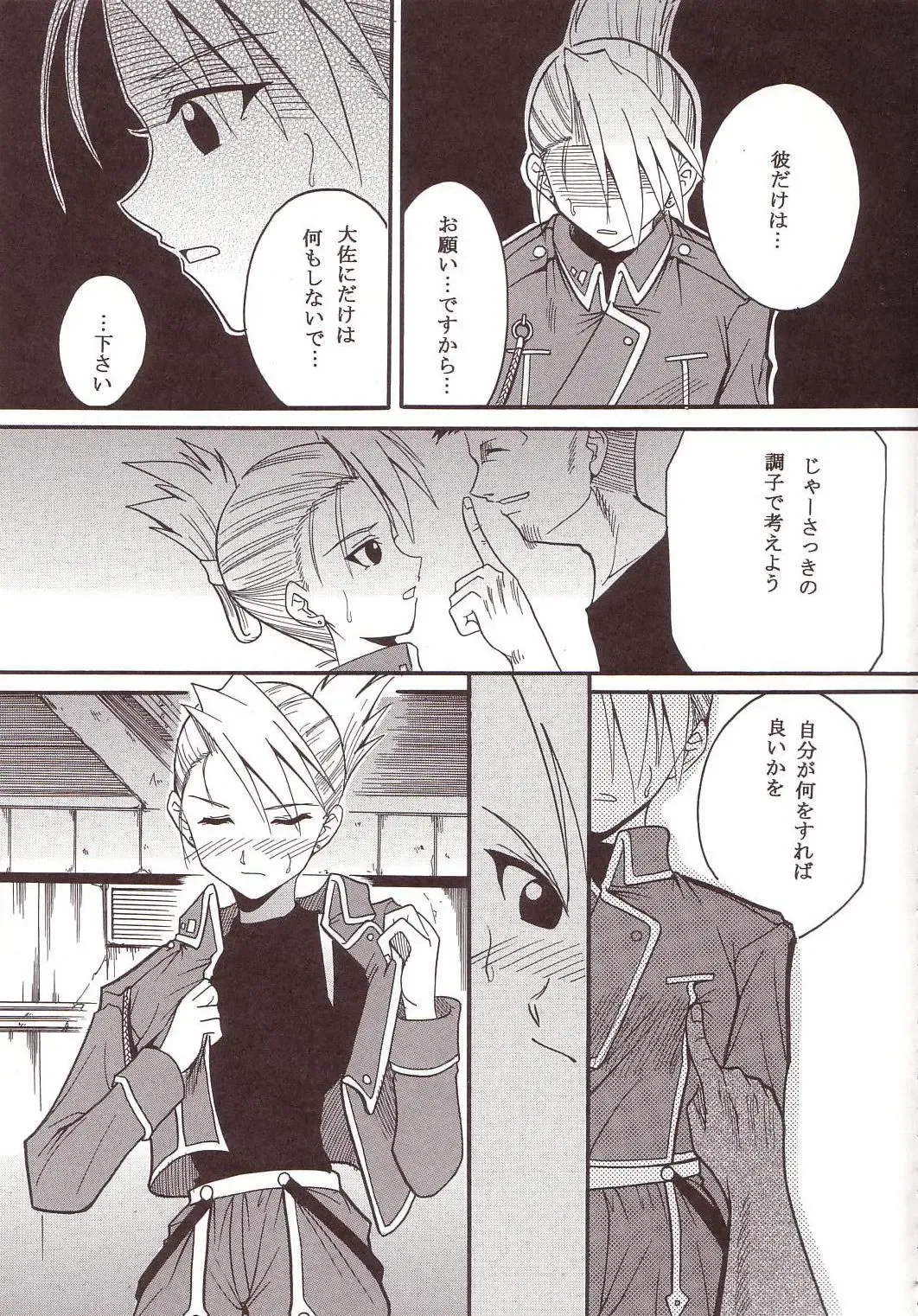 [Ishikawa Jippei - Kitty - Tima] Hagane DE Renkin Fhentai - Page 10