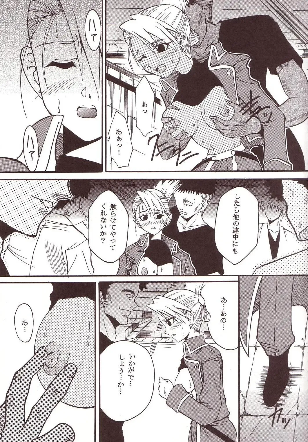 [Ishikawa Jippei - Kitty - Tima] Hagane DE Renkin Fhentai - Page 12